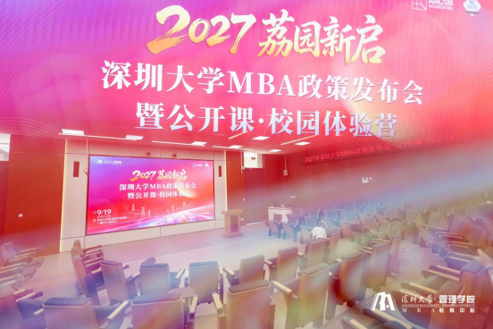 深大MBA政策发布会暨公开课·校园体验营圆满举办： 最新招生政策、课堂、校园一次体验到位