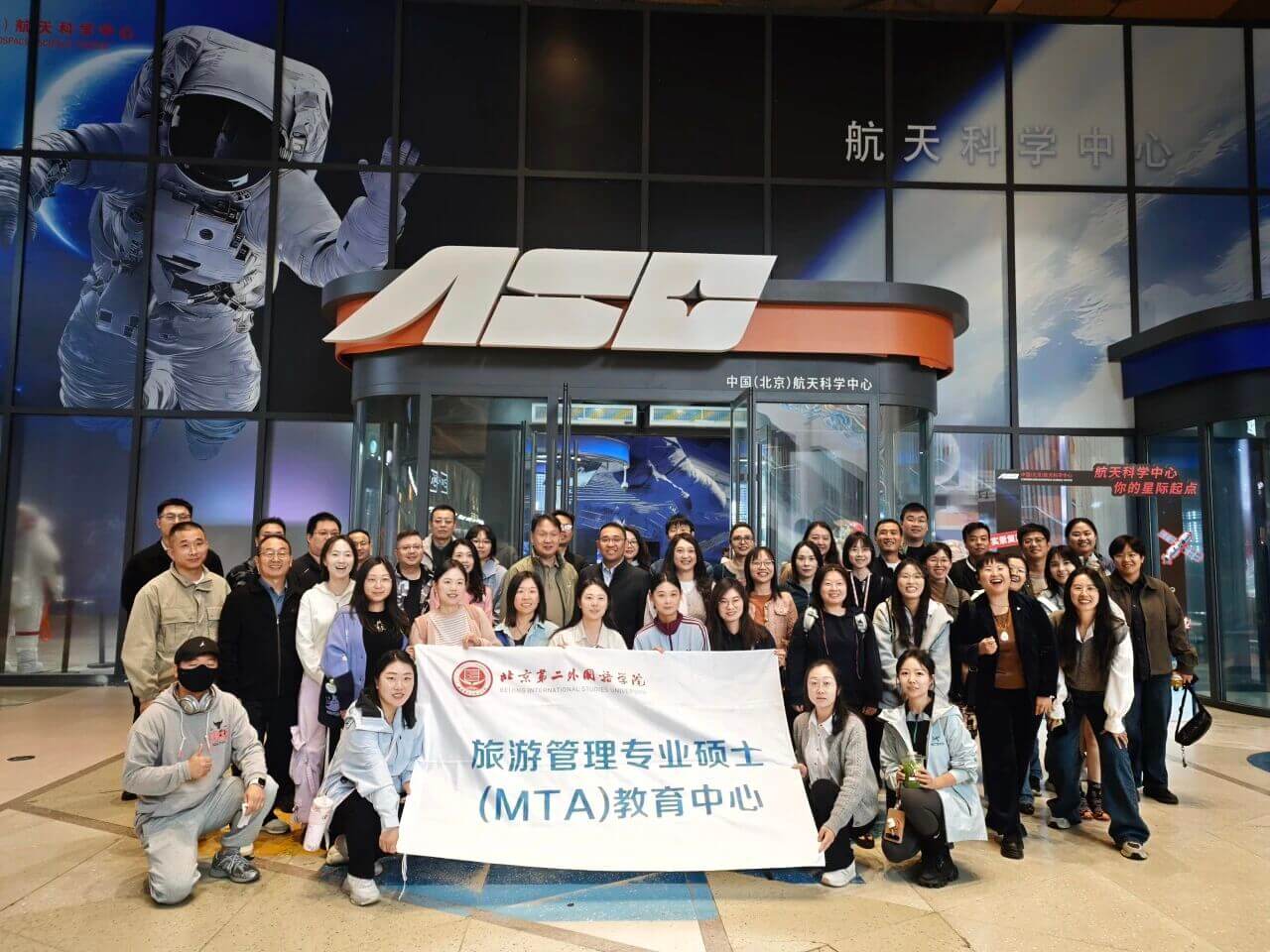 北二外MTA赴中国（北京）航天科学中心实景研学，探秘航天文旅新赛道 