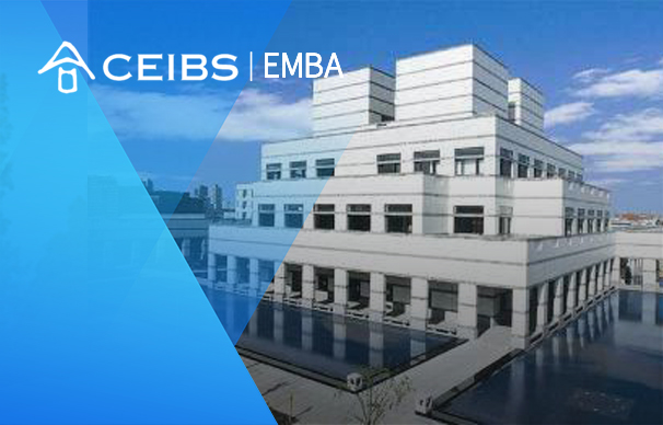 中欧国际工商学院-Global EMBA项目（非全日制）