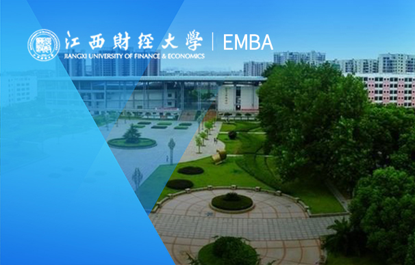 江西财经大学数字化管理MBA（非全日制）