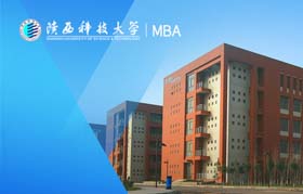 陕西科技大学-MBA项目（非全日制）