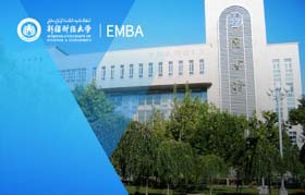 新疆财经大学-EMBA项目（非全日制）