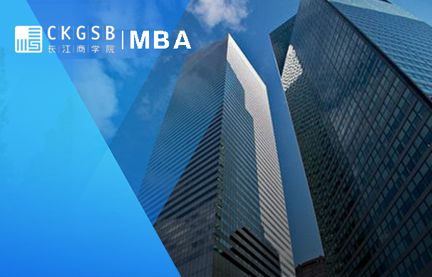 长江商学院—新商业科技MBA项目（非全日制）