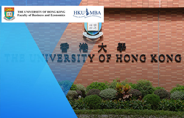 香港大学工商管理硕士（MBA）非全日制
