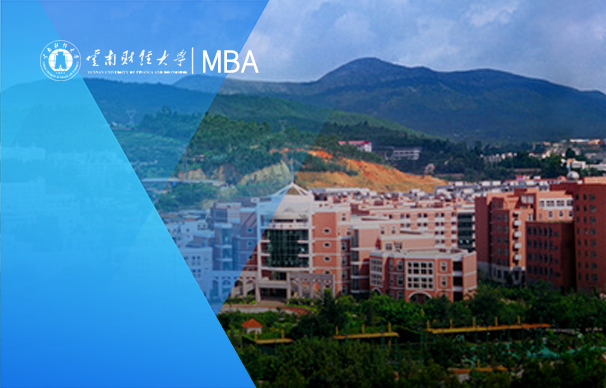 云南财经大学-MBA项目一带一路MBA（非全日制）