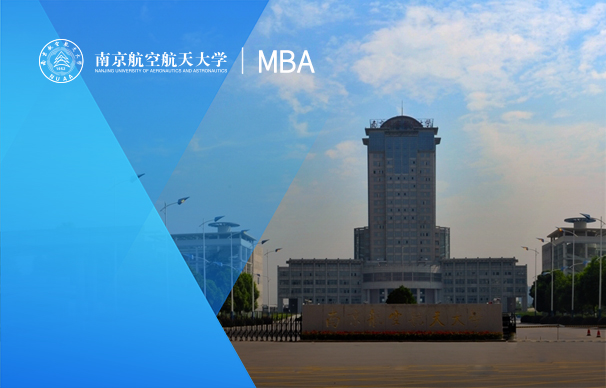 南京航空航天大学-Business STAR IMBA项目（非全日制）