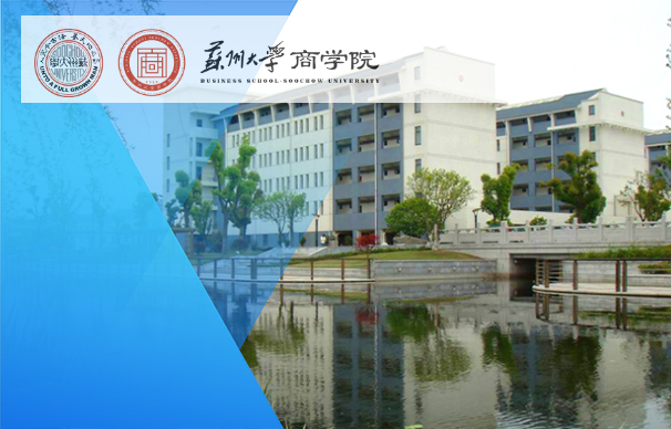 苏州科技大学商学院——管理科学与工程学术硕士（全日制）