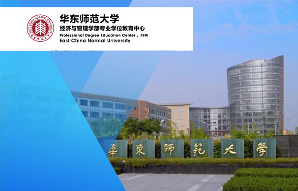 华东师范大学2023年旅游管理硕士（MTA）研究生招生简章（非全日制）