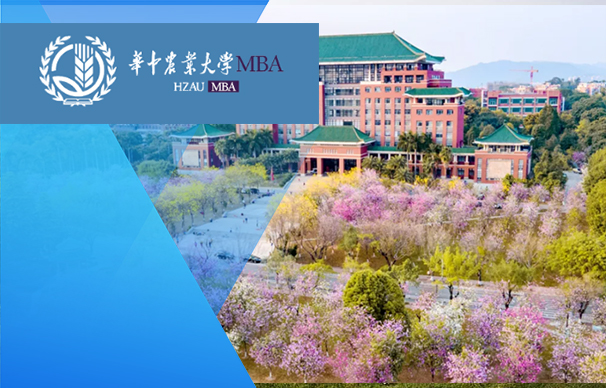 华南农业大学-经济管理学院工商管理硕士项目（MBA）