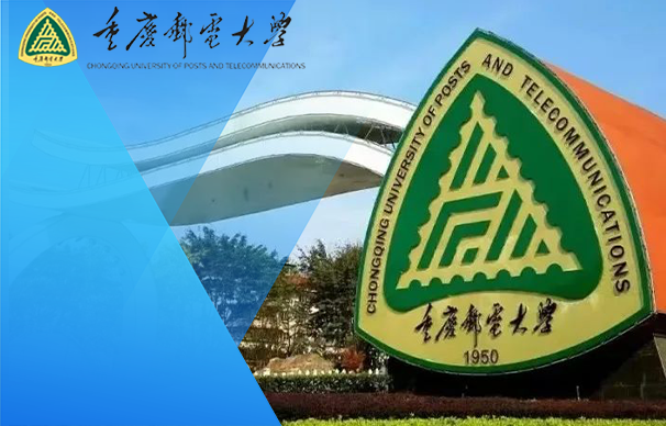 重庆邮电大学MBA（非全日制）