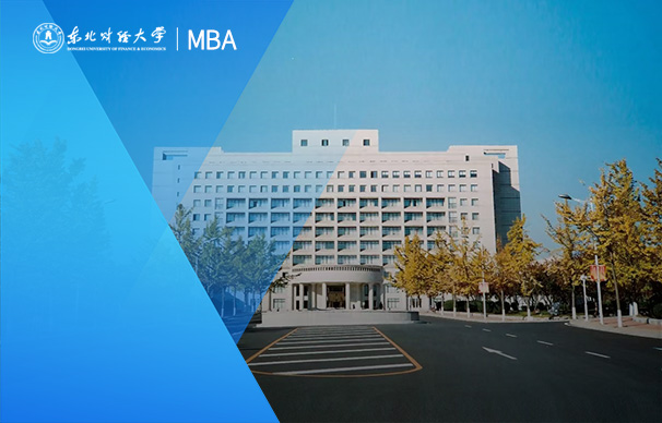东北财经大学金融学院——高级金融管理（非全日制）