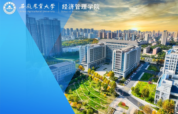 安徽农业大学——MBA（全日制）
