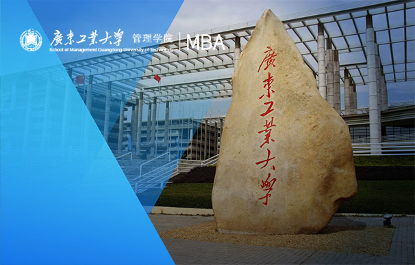 广东工业大学优势拓展项目（非全日制）