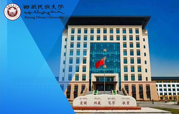 西藏民族大学-MBA（非全日制）