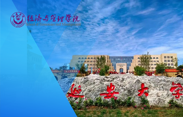 延安大学-MBA（全日制）