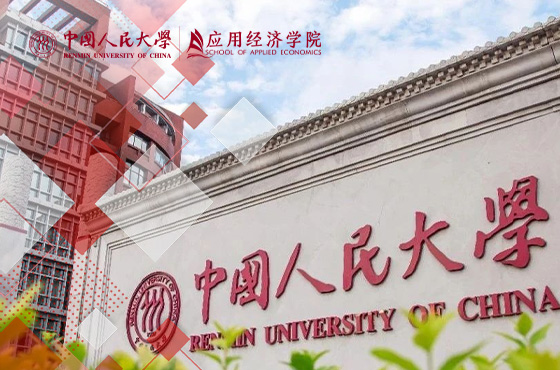中国人民大学绿色经济与循环商业MBA（非全日制）