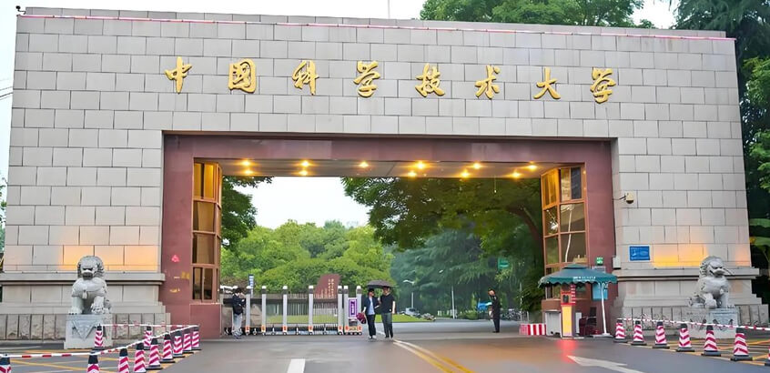 中国科学技术大学-MBA项目（非全日制 综合管理方向）