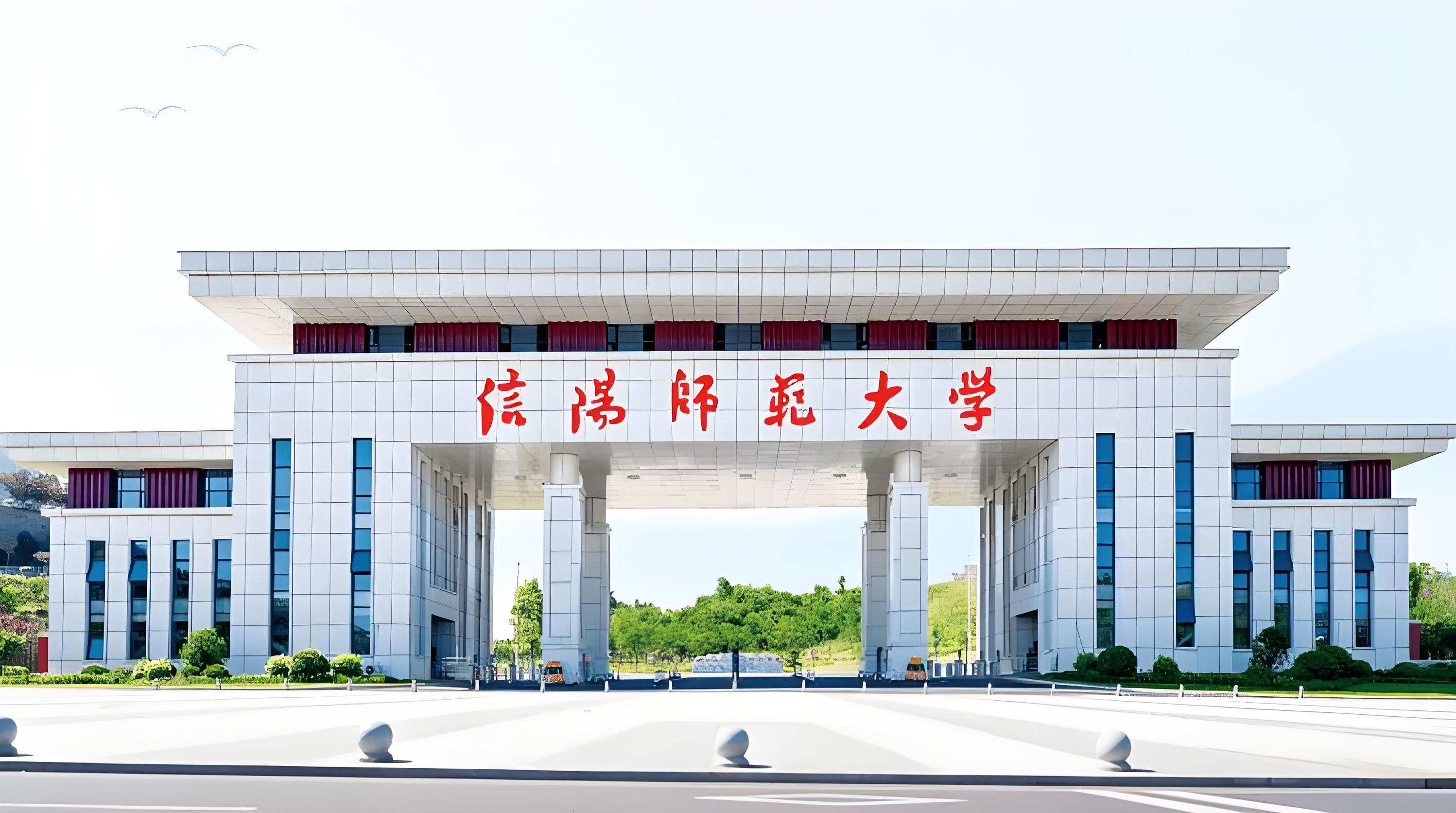 信阳师范大学-MBA项目（全日制）