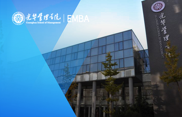 北京大学光华管理学院-综合EMBA项目（非全日制）