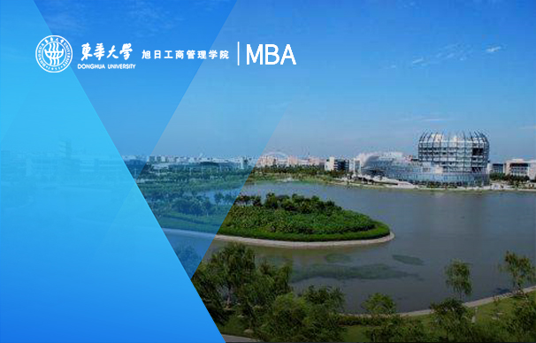 东华大学－中加MBA项目（非全日制）