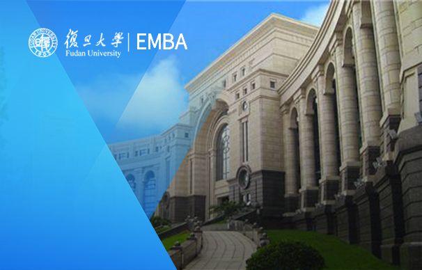 复旦大学管理学院：复旦-华盛顿大学EMBA项目（英文）
