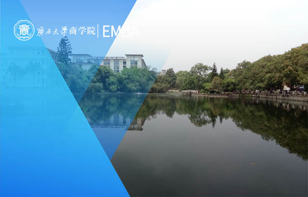 广西大学-新锐EMBA项目（非全日制）