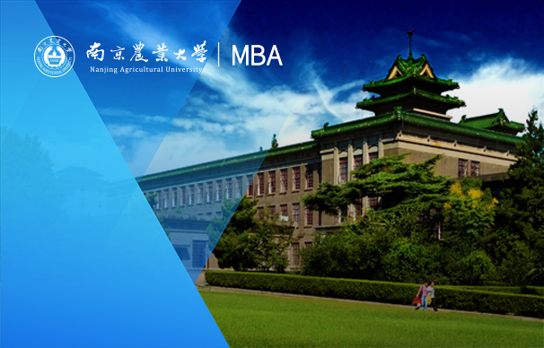 南京农业大学－MBA项目（非全日制）