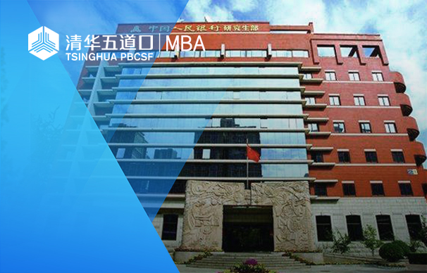 清华-康奈尔双学位金融－MBA项目（非全日制）