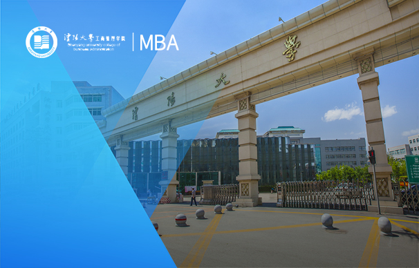 沈阳大学-MBA项目（全日制）