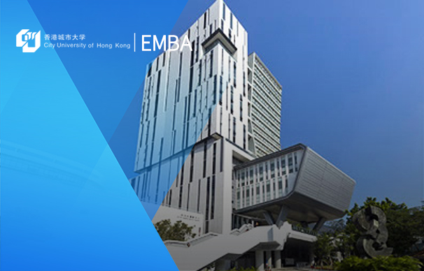 香港城市大学-EMBA项目CityU-EMBA Programme(Part-Time)