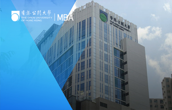 香港公开大学-中文MBA遥距项目The Open University of Hong Kong-MBA(Distance Learning,Chinese)