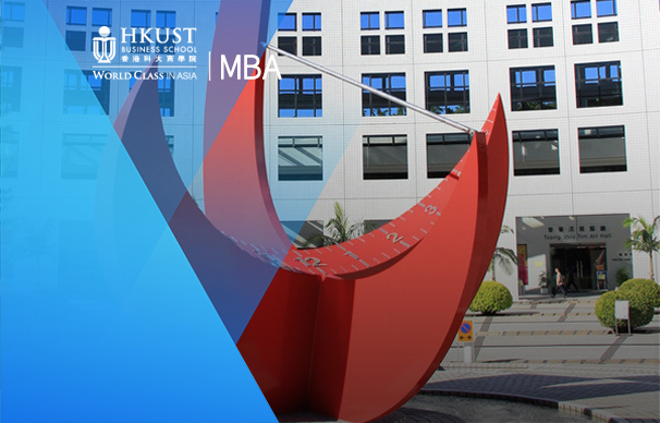 香港科技大学-全日制MBA项目The Hong Kong University of Science and Technology-MBA(Bilingual)