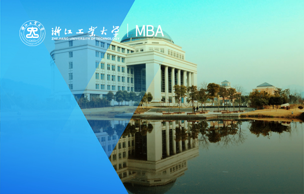 浙江工业大学-科创MBA项目（非全日制）