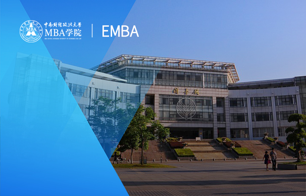 中南财经政法大学——EMBA项目(非全日制）