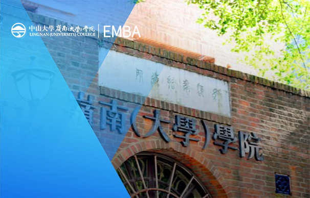 中山大学岭南学院—中美EMBA项目