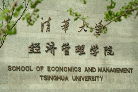 2021清华大学MBA招生专题