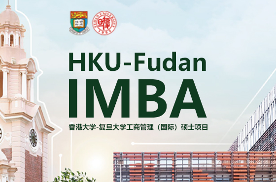2024香港大学-复旦大学工商管理（国际）MBA项目招生专题