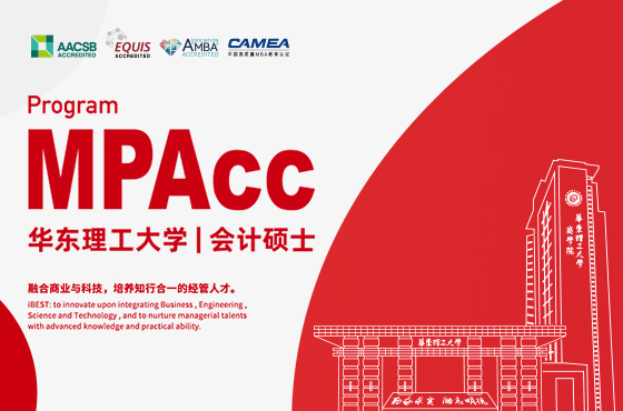 2026华东理工大学MPAcc招生专题