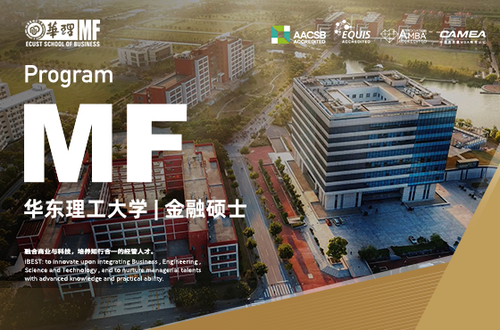 2026华东理工大学MF招生专题