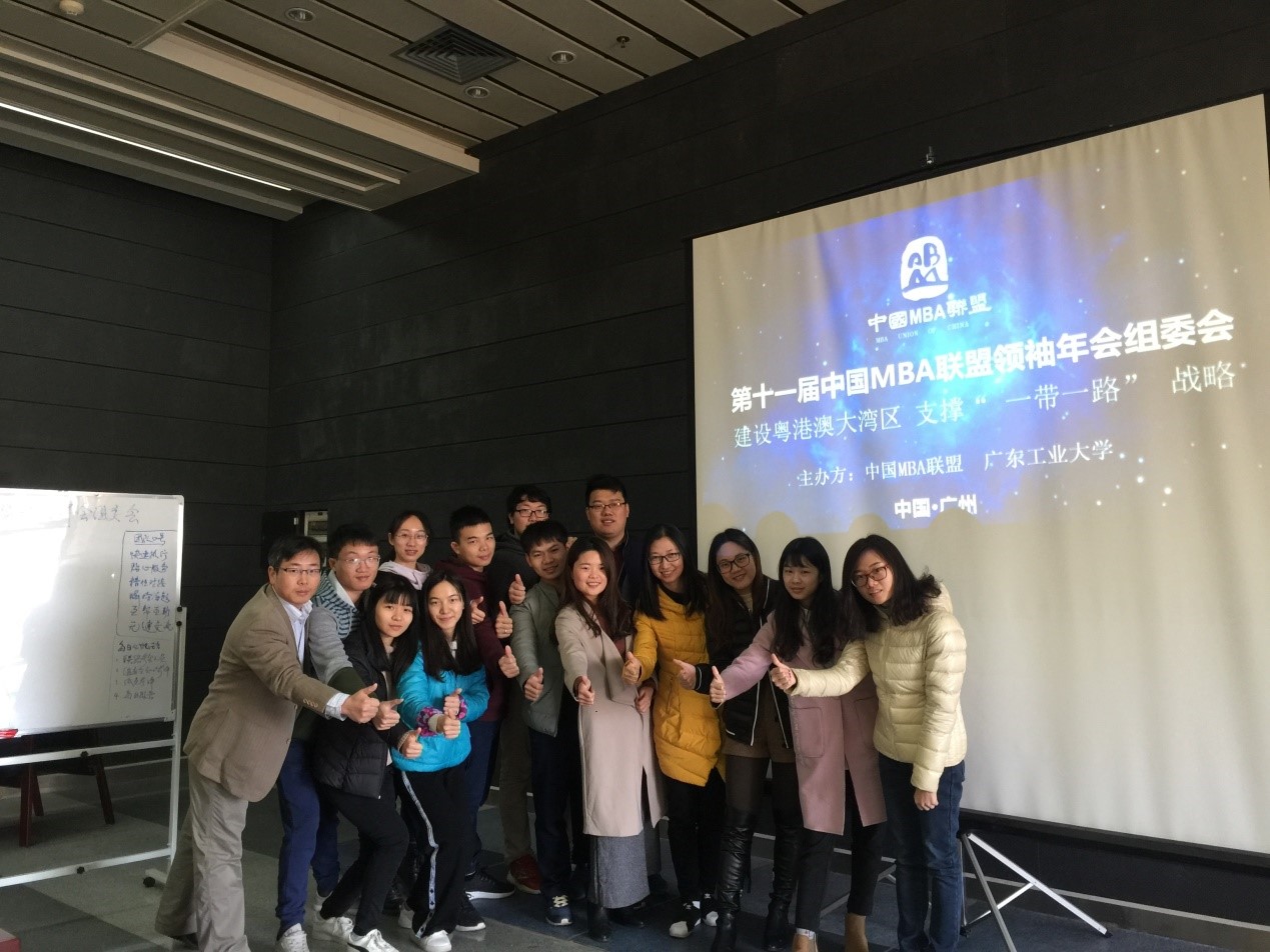 十一届MBA联盟峰会合影