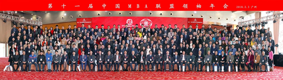 MBA联盟领袖峰会