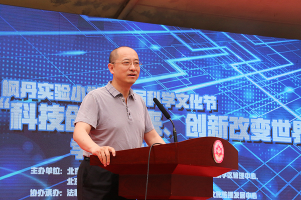 枫丹实验小学第二届科学文化节暨科技创造未