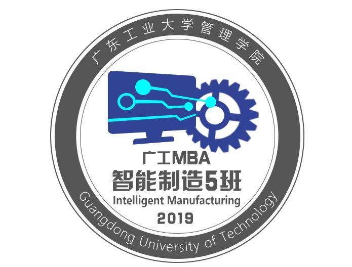 实业兴邦智造重责2019级mba智能制造班班级活动
