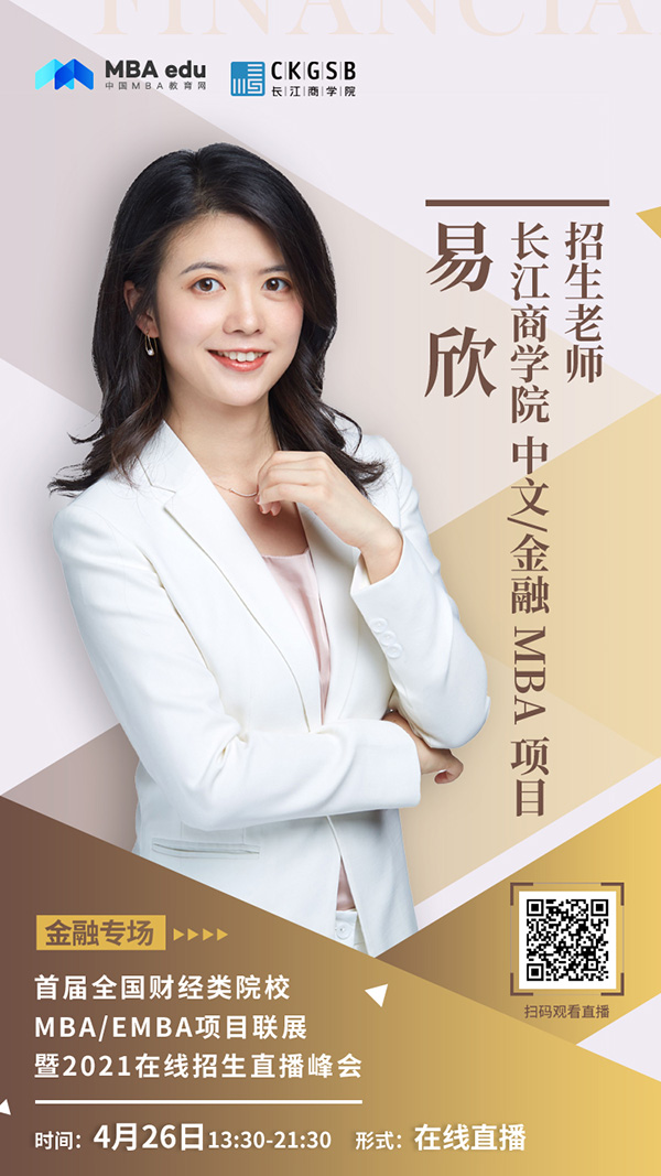 长江金融-易欣.jpg