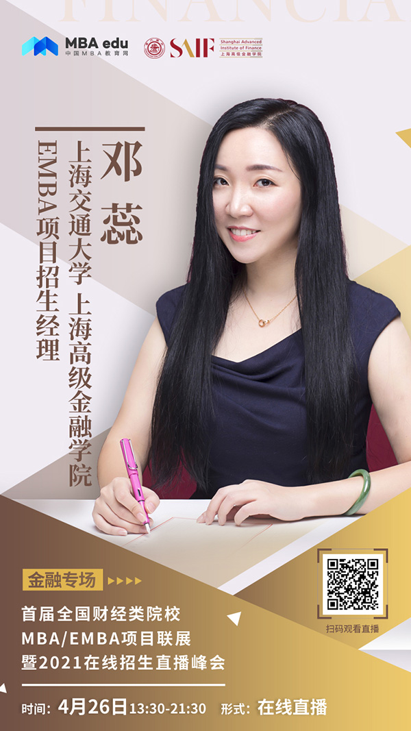 交大高金EMBA-邓蕊.jpg