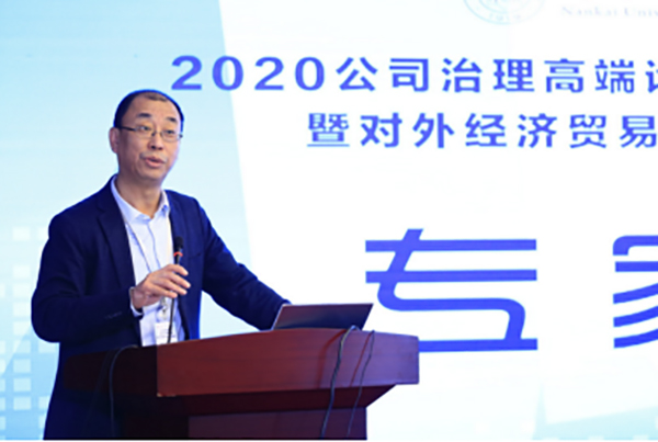 【中国MBA教育网讯】2020公司治理高端论坛&中国上市公司治理评价研讨会暨对外经济贸易大学公司治理研究院揭牌仪式在京举行3863.jpg