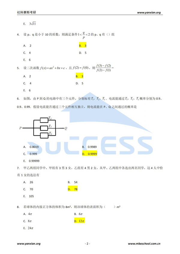 2021年管理类专硕入学考试综合能力真题解析V1.0_01.jpg