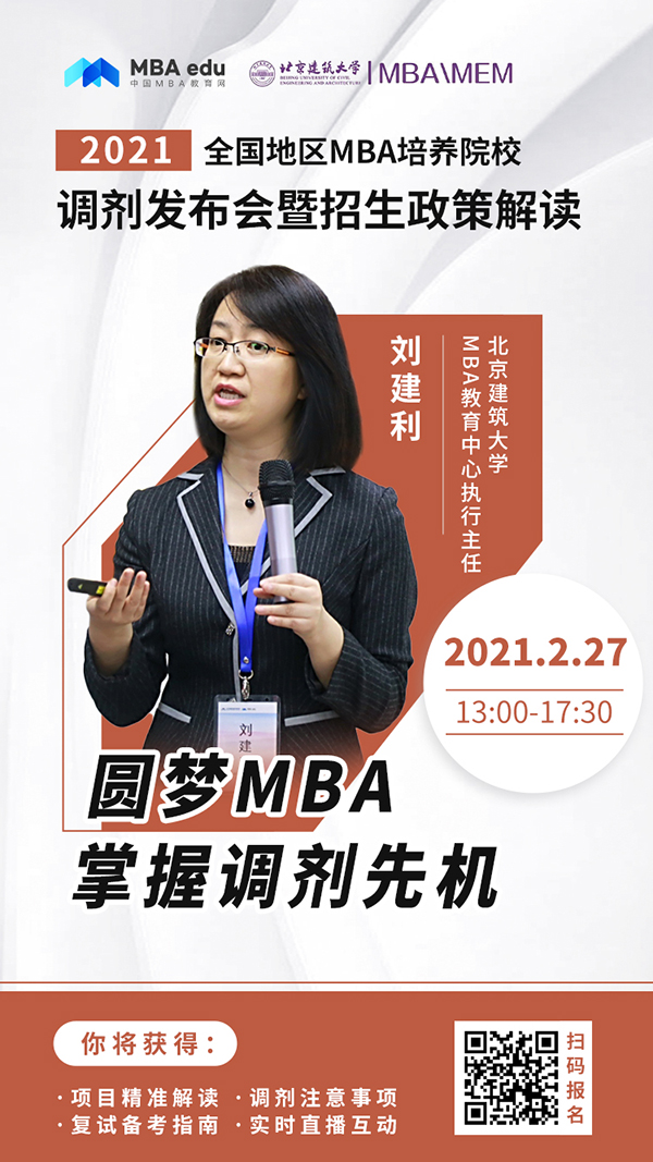 北京建筑大学人物海报-刘建利老师.jpg