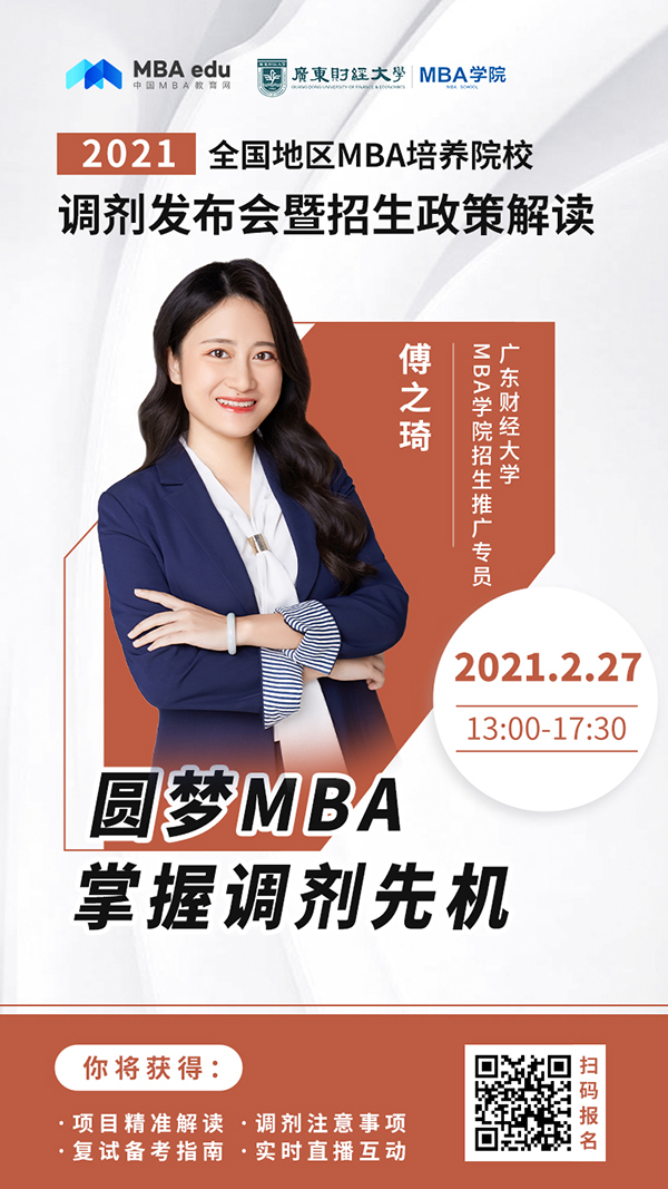 广东财经人物海报-傅之琦.jpg