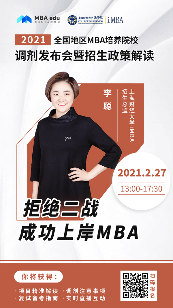 上海财经大学招生总监李聪.jpg